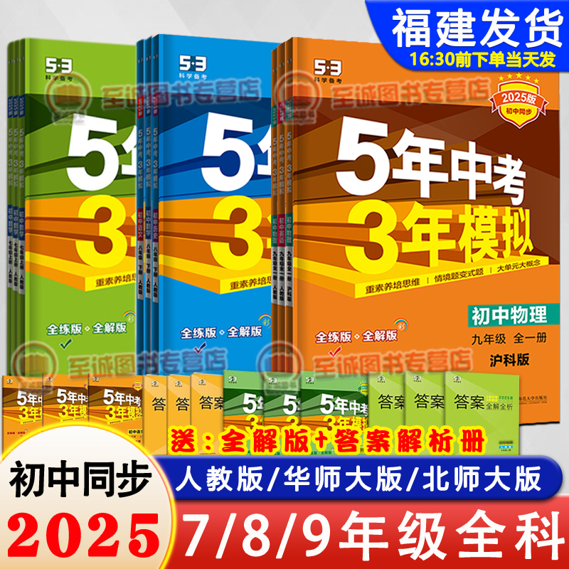 7-9年级同步练习册沪科版/人教版