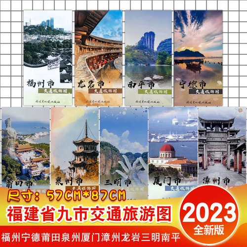 福州/厦门/泉州/漳州/莆田/宁德