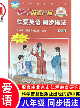 2026仁爱版英语 同步语法 八年级上册下册同本 上下学期仁爱课文语法讲解单元强化练习 初二8年级代词名词复数过去时语法全解