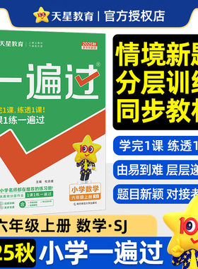 2026年一遍过  小学  6上  数学 SJ（苏教） 26xxsybg6sxss