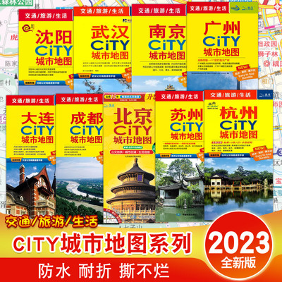 CITY城市地图各市旅游