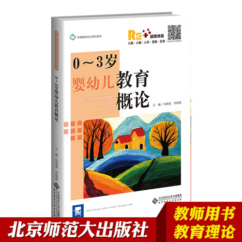 幼儿教育概论价格 幼儿教育概论图片 星期三