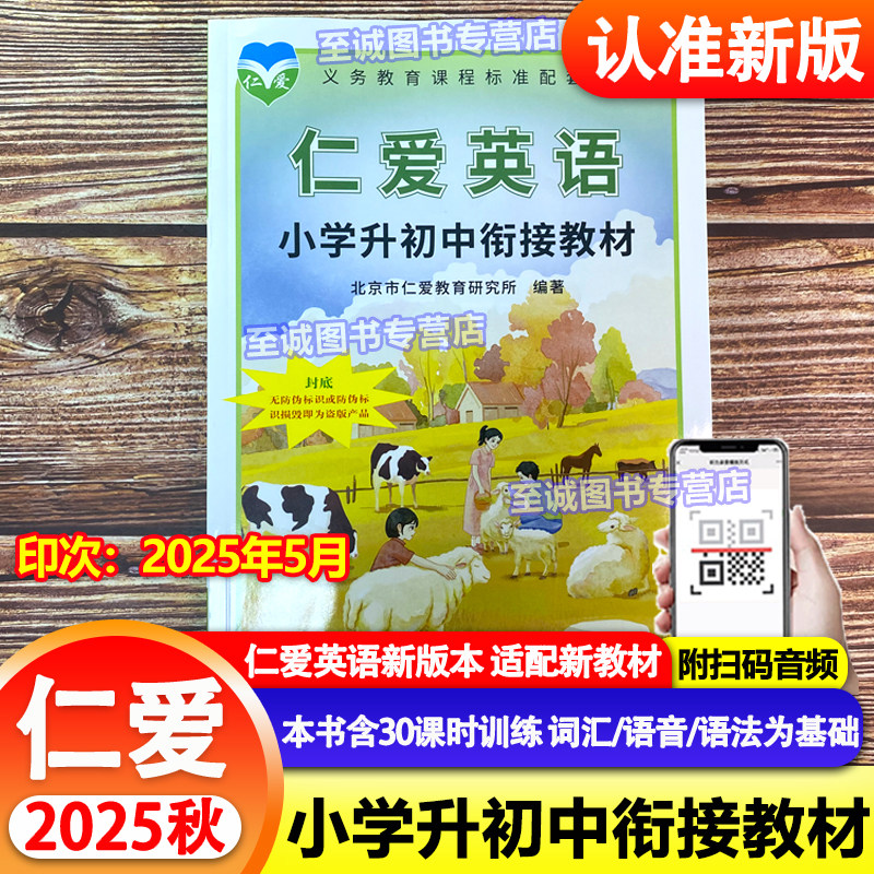 2025秋 仁爱版英语小学升初中衔接教材 小升初小学毕业班六年级暑假衔接作业 小学升学原文衔接资料七年级上册新初一衔接新教材
