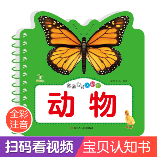 墨点 撕不烂 爱德少儿 动物 宝宝故事书婴幼儿睡前故事儿童绘本婴儿早教启蒙宝宝益智书籍 亲亲宝贝认知书