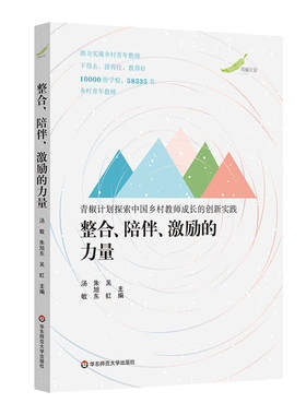 整合、陪伴、激励的力量
