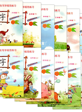 严祖喜小学语文同步练字帖