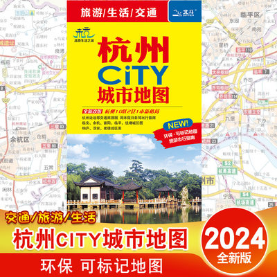 2024新版杭州CITY城市地图