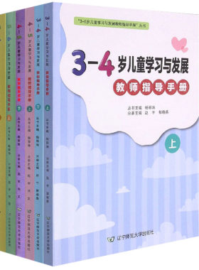 儿童学习与发展教师指导手册