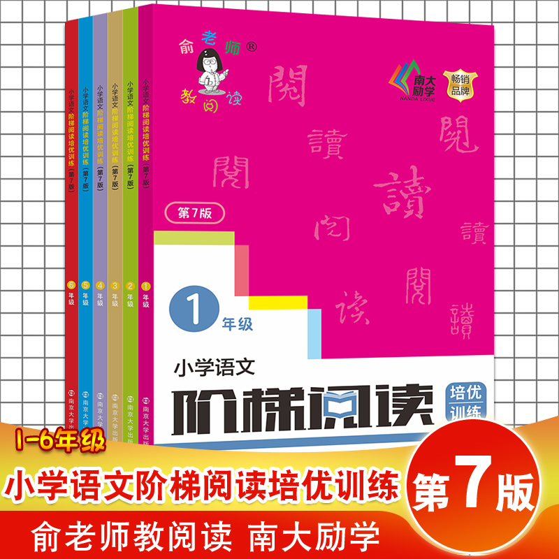 小学语文阶梯阅读培优训练