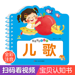 墨点 撕不烂 爱德少儿 儿歌 宝宝故事书婴幼儿睡前故事儿童绘本婴儿早教启蒙宝宝益智书籍 亲亲宝贝认知书