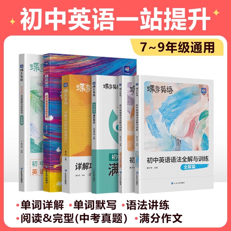 【通用】初中单词书/默写本/语法