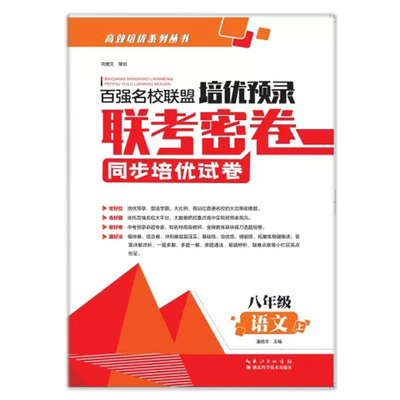 2023版联考密卷语文八年级上册