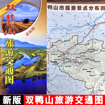 双鸭山市旅游交通地图