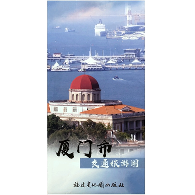 新版厦门市交通旅游图