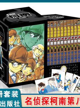 名侦探柯南漫画书第八辑71-80卷全套共10册 日本漫画悬疑推理小说学生漫画小学生6-9-12周岁青山刚昌著正版 大中小学生课外漫画书