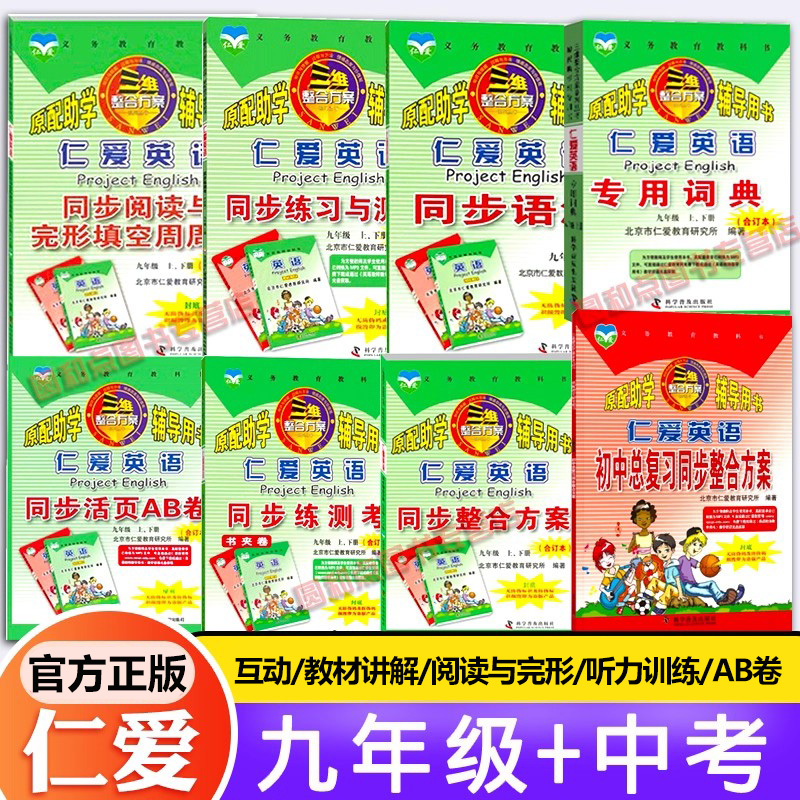 九年级英汉互动教材讲解