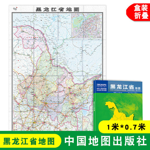 2023【盒装折叠】黑龙江省地图 中国分省系列地图 约1米*0.7米 大幅面行政区划地图 详细交通线路高速国道县乡道 中国地图出版社