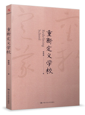 源创图书重新定义学校