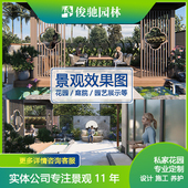 设计出图 重庆定制服务 景观效果图制作 园艺展示 私家花园 庭院