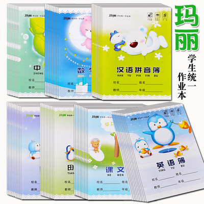 玛丽24K小学生幼儿英语汉语田字