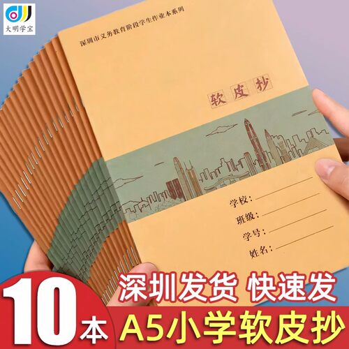 A5软皮抄本深圳市统一学校同步小学生作业本牛皮封面软皮抄笔记本