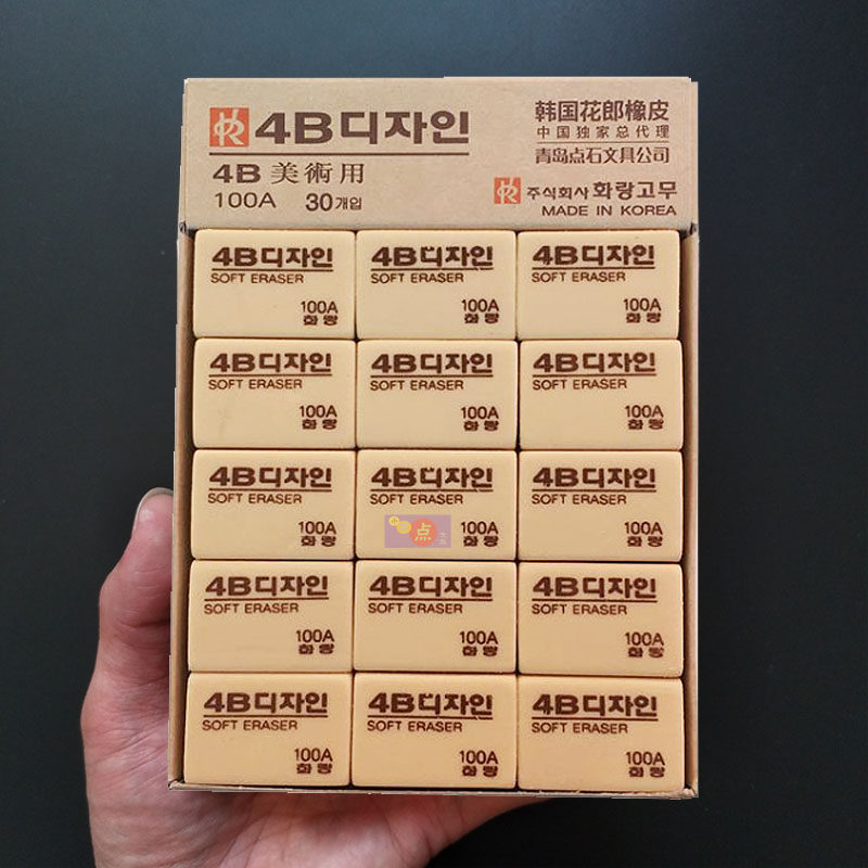 韩国花郎4B 50A/100A/200A橡皮擦专业美术橡皮南韩绘图橡皮胶擦
