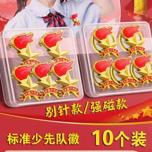 少先队徽标准款安全别针款校徽小学生少先队员强磁铁扣中国队徽章