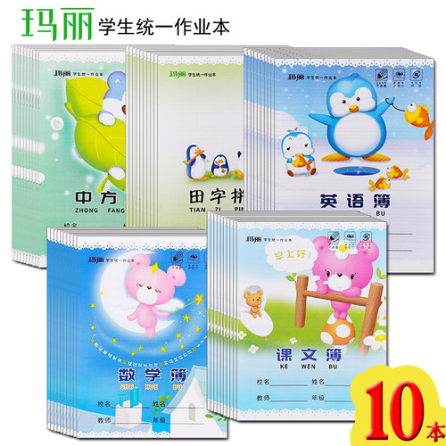 玛丽统一学生幼儿作业本英语作文