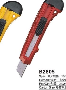 齐心B2805新品便携式刀简易美工刀优质刀片握持舒适大号裁纸介刀