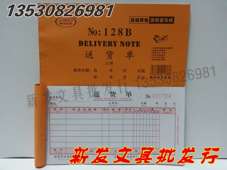 新兴金页 128B三联无碳送货单/收据 48K小三联送货单 20本一包卖