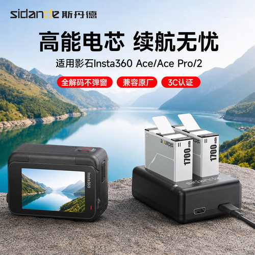 斯丹德适配影石360acepro2电池