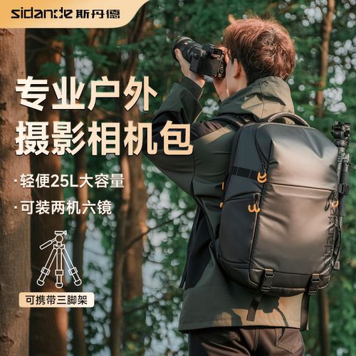斯丹德M25L多功能摄影双肩包