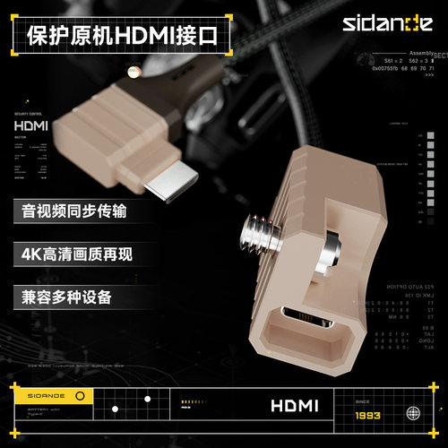 斯丹德HDMI相机接口保护线