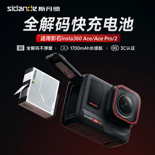 斯丹德适配影石360acepro2电池