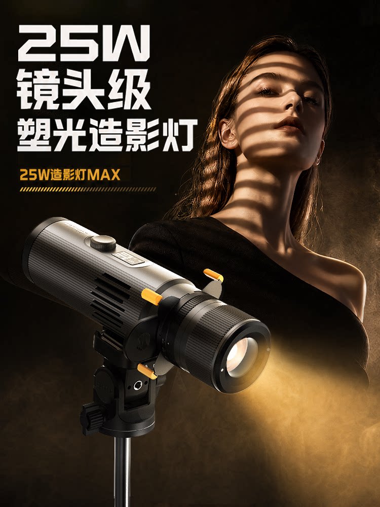 Stand 25W Photography Flashlight, High-Brightness, Lens-Grade Imaging Light, Adjustable Aperture, Magnetic Insert, Free Zoom, Adjustable Blur-Solid Effect, High-Power Z25MAX Portrait Product Photography Fill Light