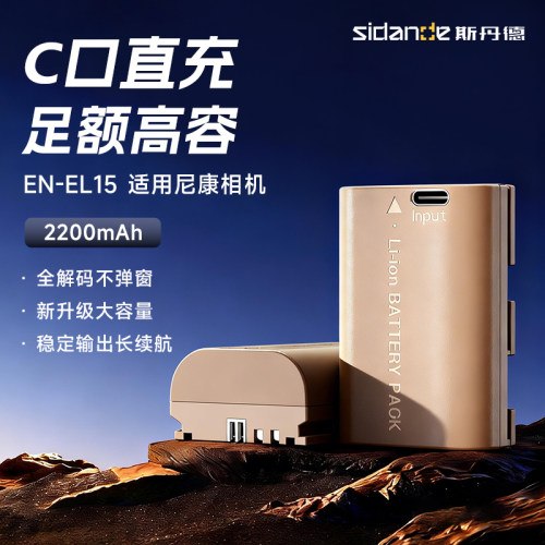 USB-C直冲尼康EN-EL15相机电池