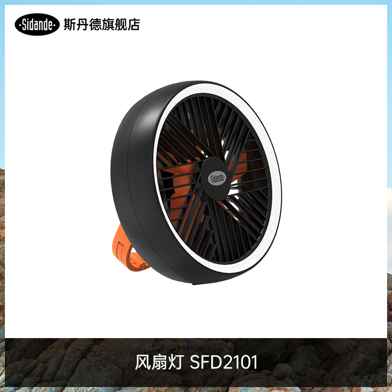 斯丹德 SFD2101 风扇灯