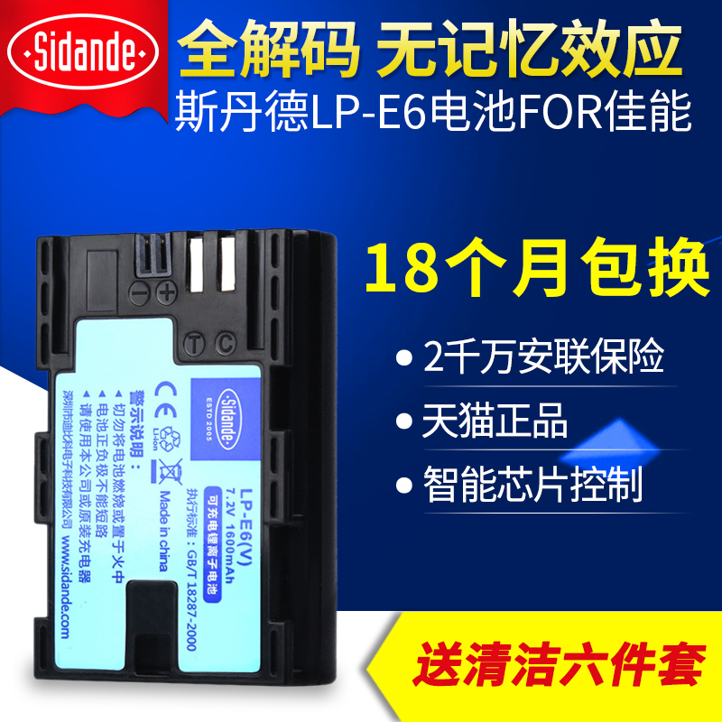 ˹µ¤µÂ LP-E6 for ¼ÑÄÜÏà»ú 5D2 5D3 5D4 6D 6d2 7D 7D2 60D 70D 80D 5DSR µ¥·´µç³Ø