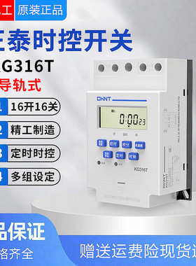 正泰微电脑时控开关定时器KG316T220v家用全自动定时空开自动断电