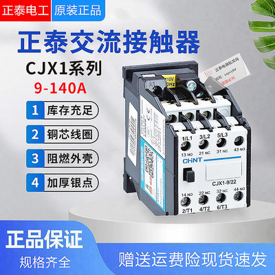 正泰220380交流接触器