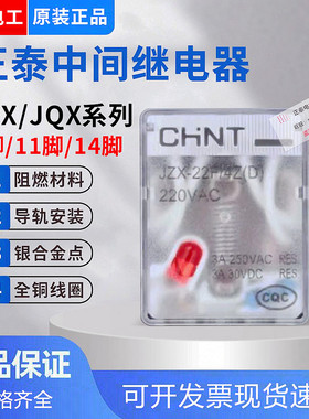 正品正泰中间继电器MY2NJ/HH52P 8脚JZX-22F(D)/2Z带灯DC24V 220V