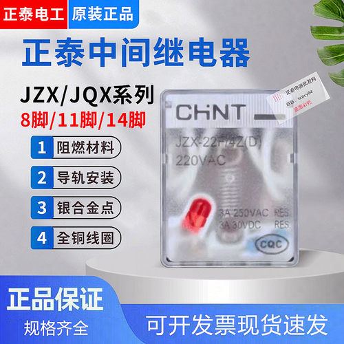 正泰交流直流中间继电器