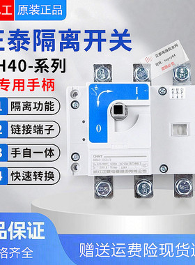 正泰NH40-125A200A250A315A400A630A1000A3P4P隔离开关刀开关