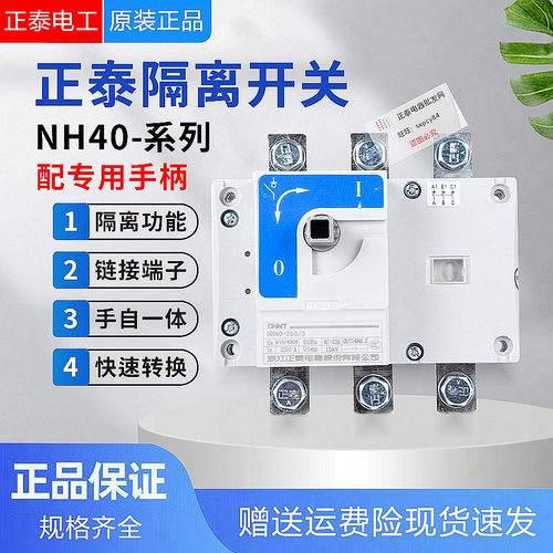 隔离开关刀开关正泰NH40