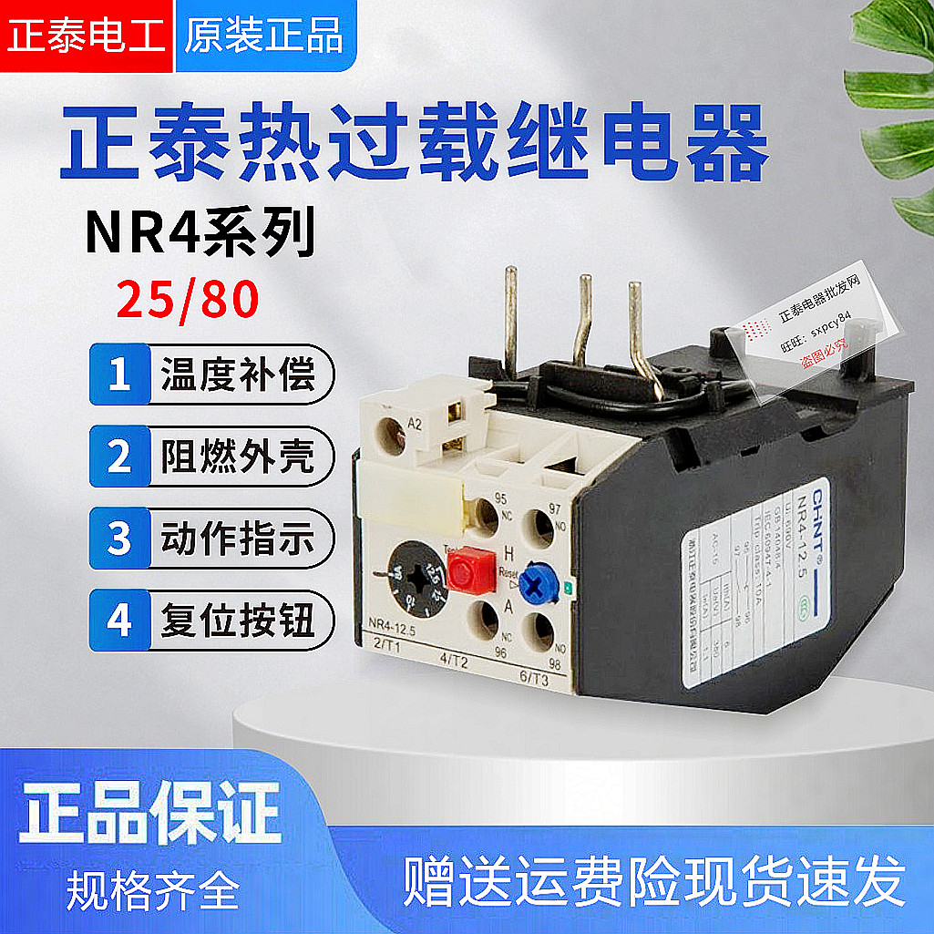 热保护过载继电器交流正泰
