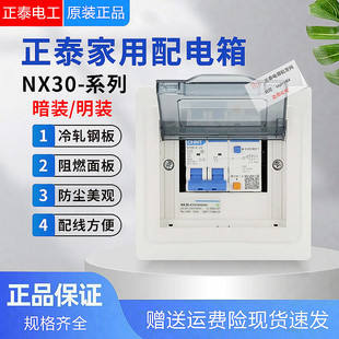 正泰配电箱NX30家用强电箱空开盒断路器箱明装暗装空气开关盒子PZ