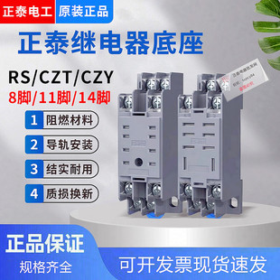正泰继电器底座CZY14A插座CZY08安装 NXJ 座CZT08A时间CZS08昆仑RS