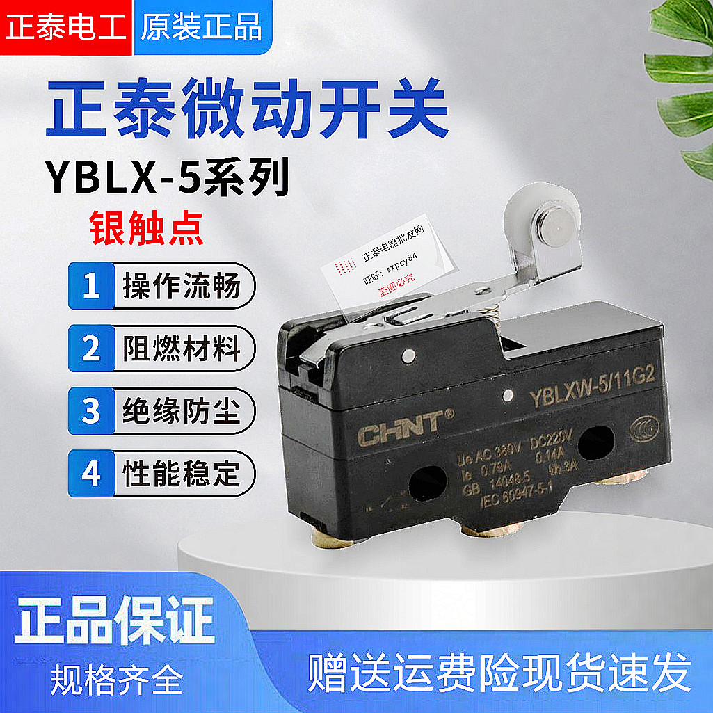 正泰限位器机械接触自复位小型