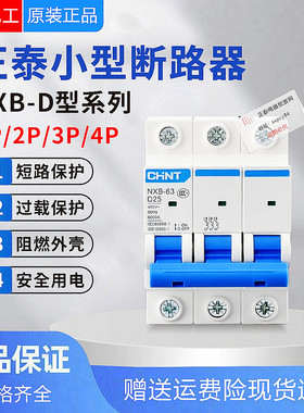 正泰 NXB-63 D型1P 2P 3P 4P电机专用动力型空气开关断路器32AC45