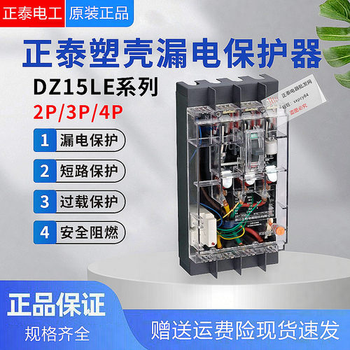 正泰三相四线透明漏电